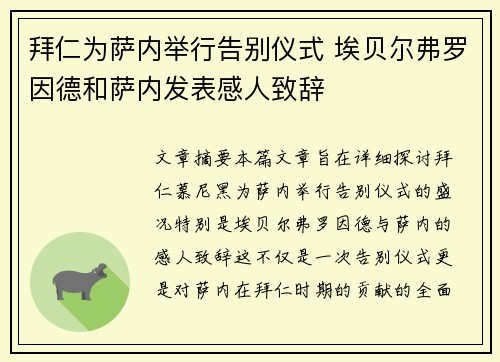 拜仁为萨内举行告别仪式 埃贝尔弗罗因德和萨内发表感人致辞