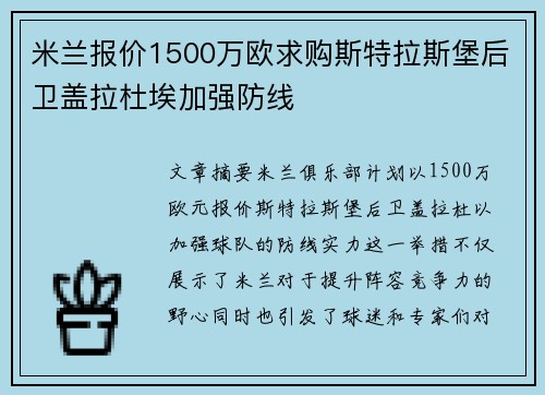 米兰报价1500万欧求购斯特拉斯堡后卫盖拉杜埃加强防线