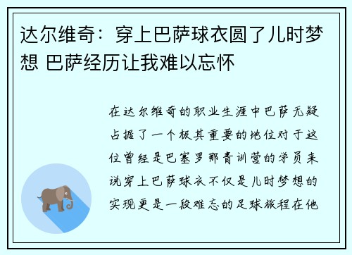 达尔维奇：穿上巴萨球衣圆了儿时梦想 巴萨经历让我难以忘怀