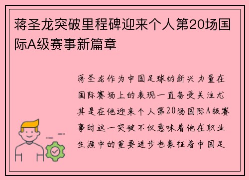 蒋圣龙突破里程碑迎来个人第20场国际A级赛事新篇章