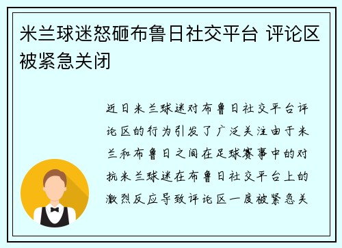 米兰球迷怒砸布鲁日社交平台 评论区被紧急关闭