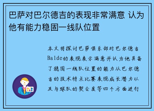 巴萨对巴尔德吉的表现非常满意 认为他有能力稳固一线队位置