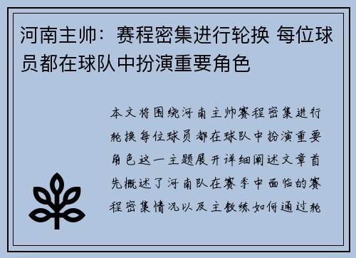 河南主帅：赛程密集进行轮换 每位球员都在球队中扮演重要角色
