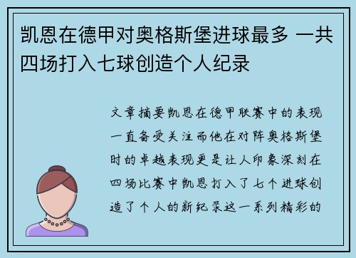 凯恩在德甲对奥格斯堡进球最多 一共四场打入七球创造个人纪录