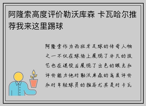 阿隆索高度评价勒沃库森 卡瓦哈尔推荐我来这里踢球