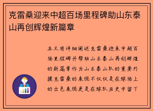 克雷桑迎来中超百场里程碑助山东泰山再创辉煌新篇章