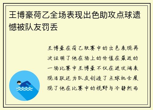 王博豪荷乙全场表现出色助攻点球遗憾被队友罚丢 王博豪荷乙全场表现出色助攻点球遗憾被队友罚丢